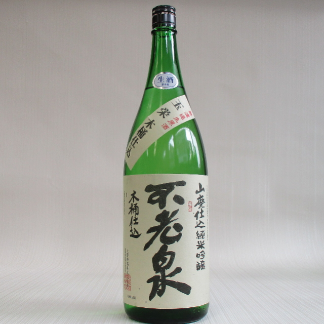 不老泉　玉栄　木桶　山廃純米吟醸