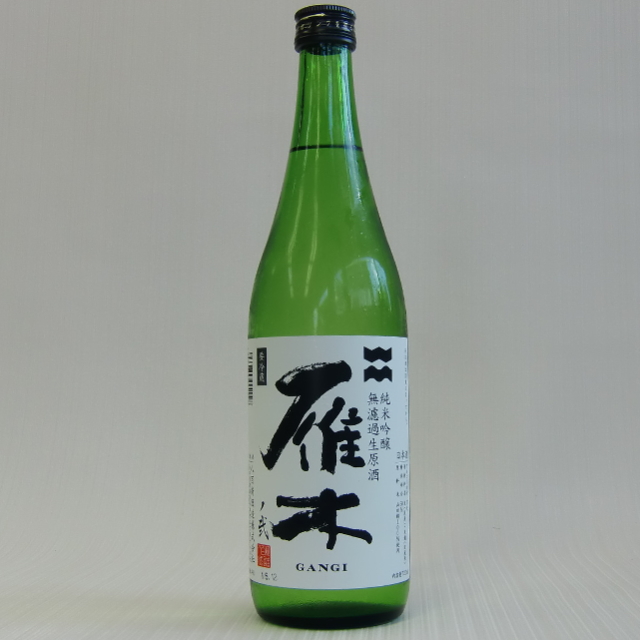 雁木　純米吟醸　生原酒720ｍｌ