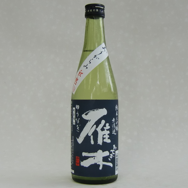 雁木　ゆうなぎ　秋熟500