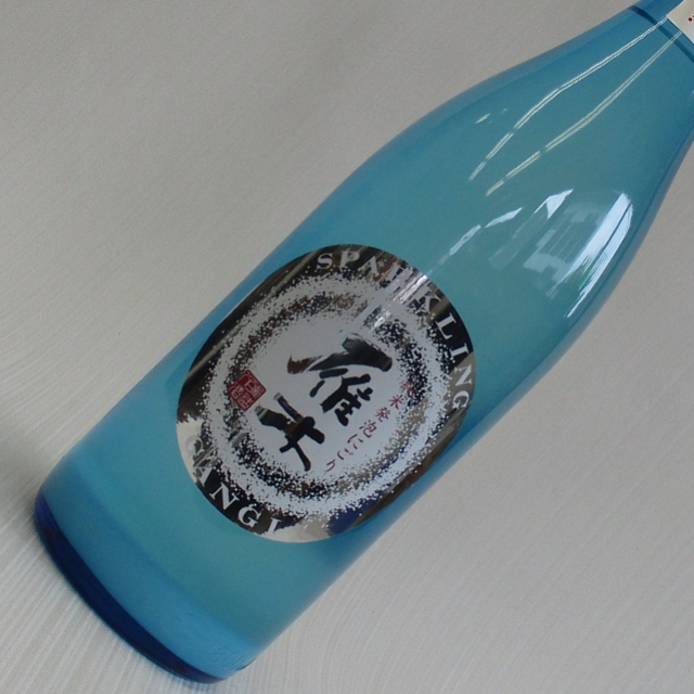 雁木　スパークリング