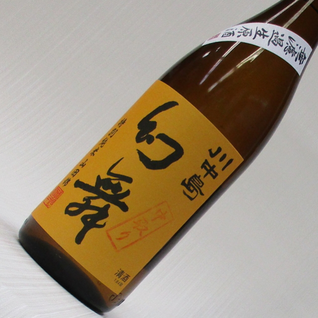 幻舞　中取り　特別純米