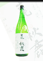 生原酒　秋鹿　高間一夫のたかま酒店