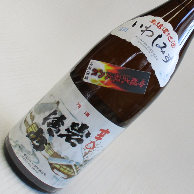 岩清水　本醸造