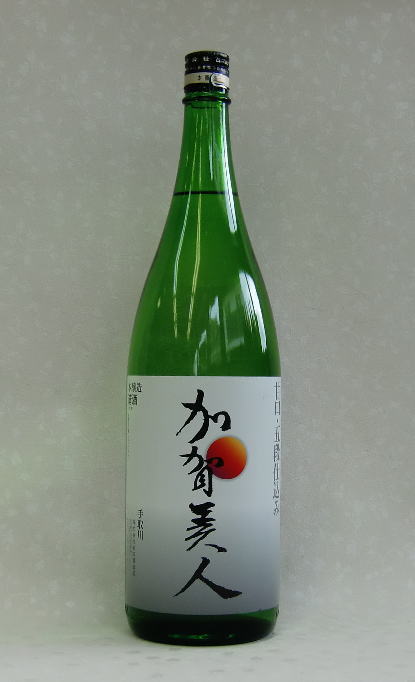 手取川　加賀美人　山廃本醸造