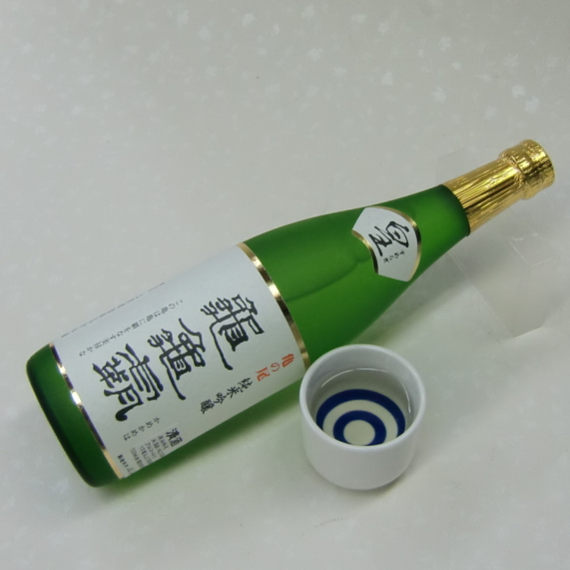 不老泉　亀亀覇　皇