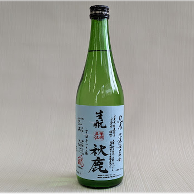 秋鹿　生酛　雄町　槽搾直汲　純米生原酒　無農薬循環型農法 720ml