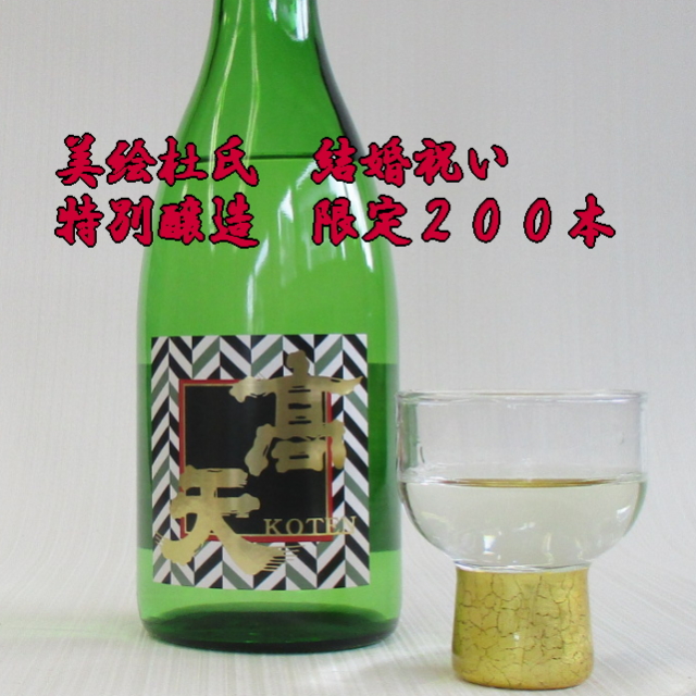 高天　金紋錦４９％精白