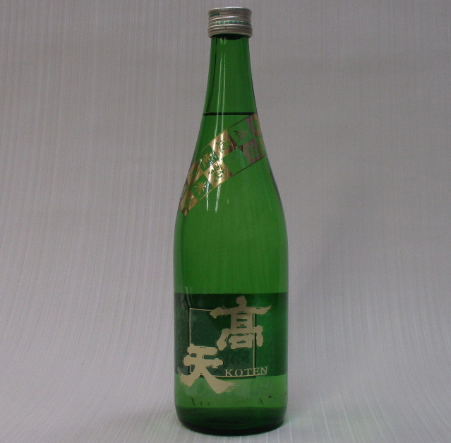 高天しぼりたて