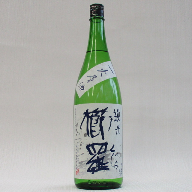櫛羅　純米