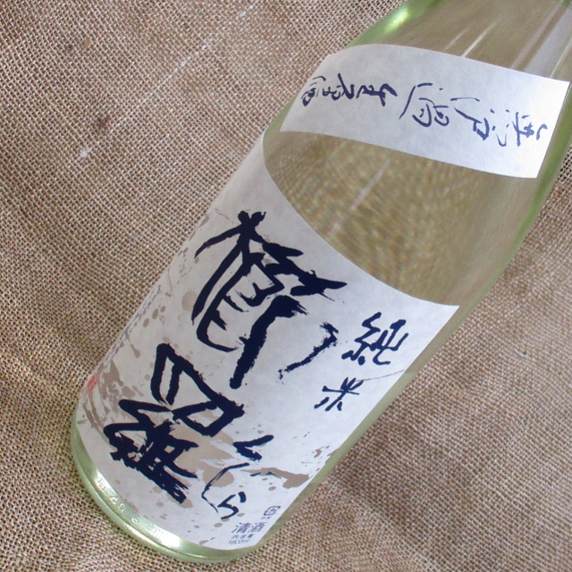 櫛羅　純米　無濾過生原酒