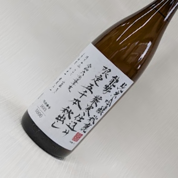 秋鹿　秋出し限定五千本