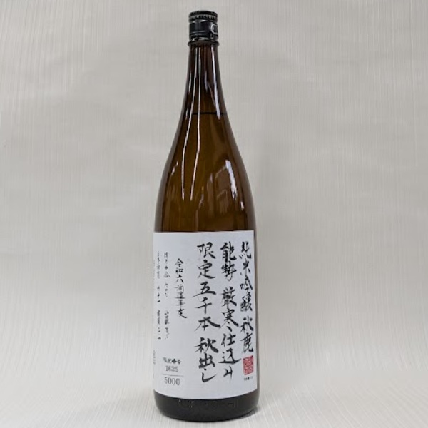 秋鹿　秋出し限定五千本