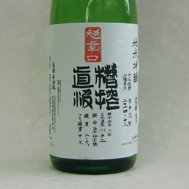 秋鹿　超辛口　槽搾直汲