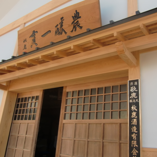 秋鹿　正面