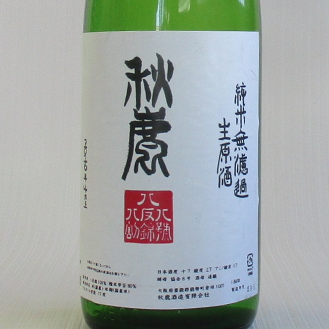 秋鹿八八八生原酒