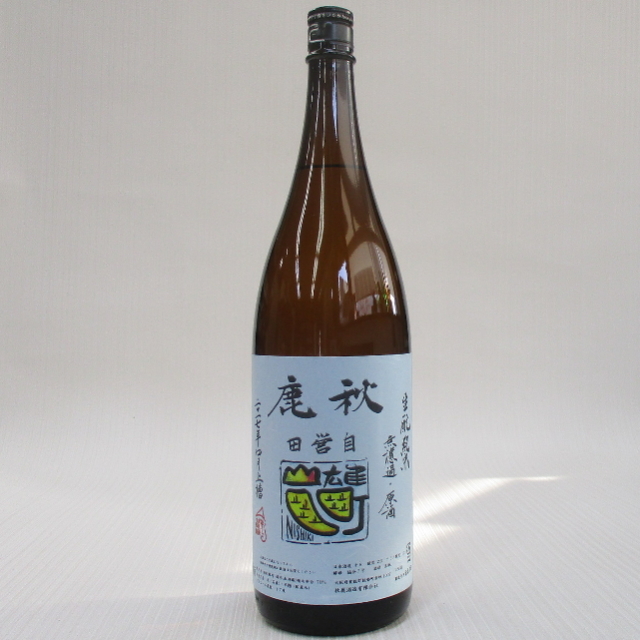 秋鹿Goldencombi火入れ