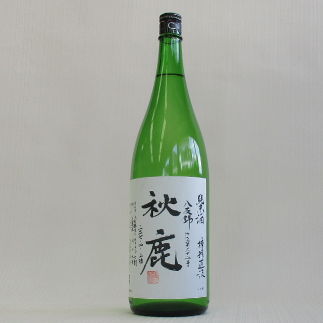 秋鹿　八反錦　槽搾直汲