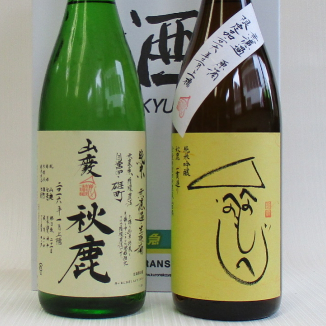 秋鹿へのへのもへじ飲み比べセット