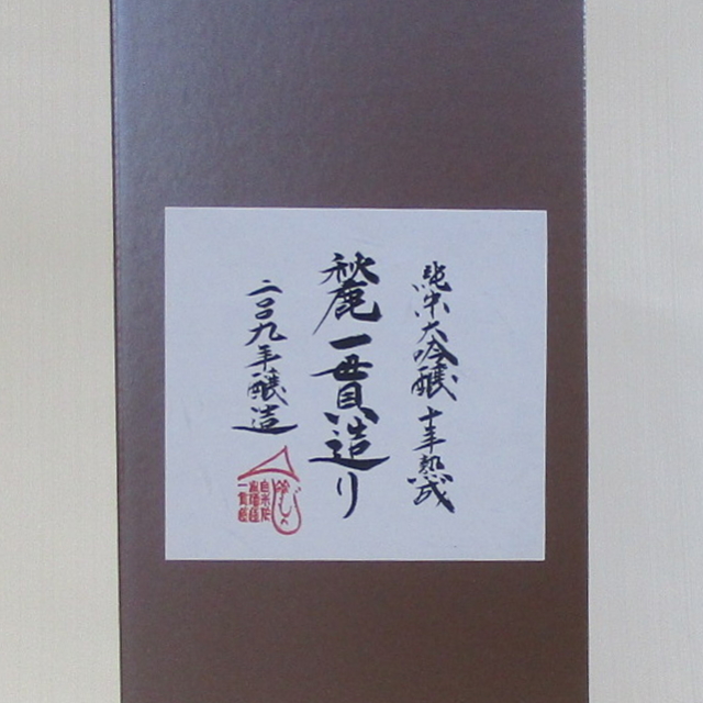 秋鹿　一貫造り　Ｇ20