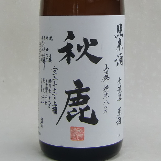 秋鹿純米80