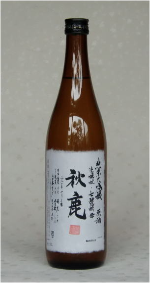 秋鹿　純米大吟醸原酒