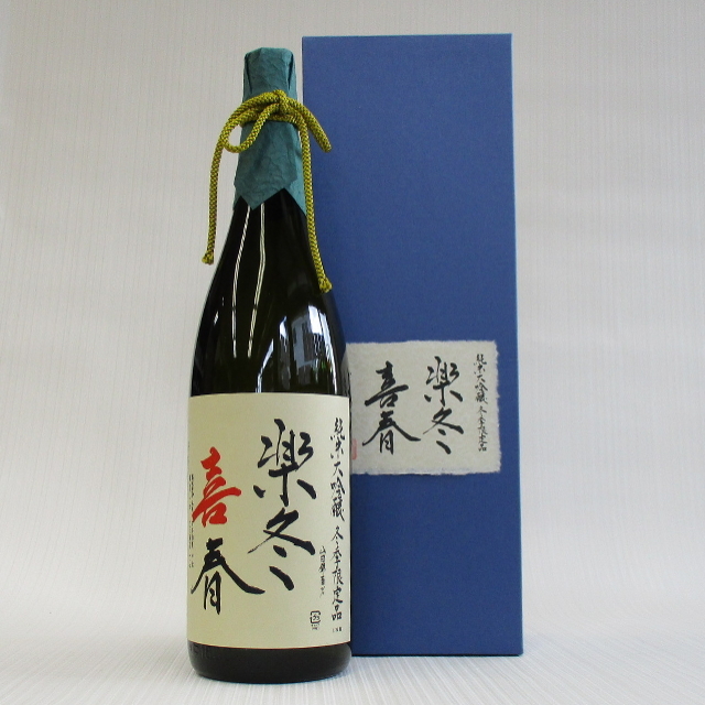 秋鹿 楽冬喜春 純米大吟醸 1800ml