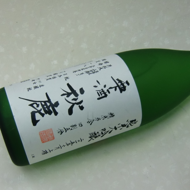 秋鹿　雫酒　純米大吟醸