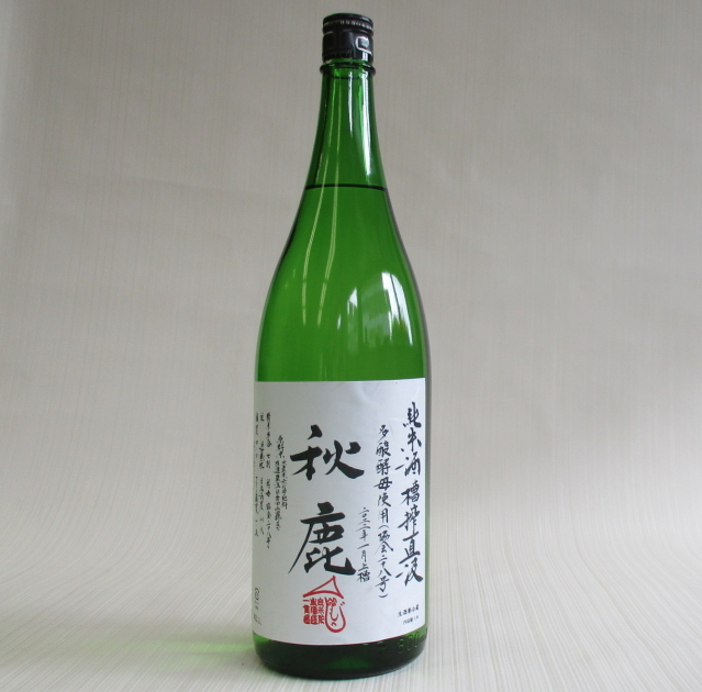 秋鹿　多酸　槽搾直汲