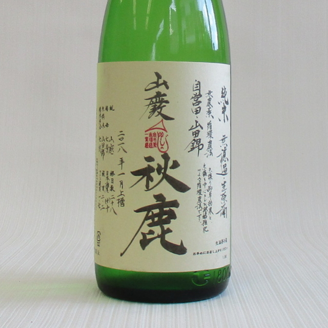 秋鹿　山田錦　へのへのもへじ　山廃純米2