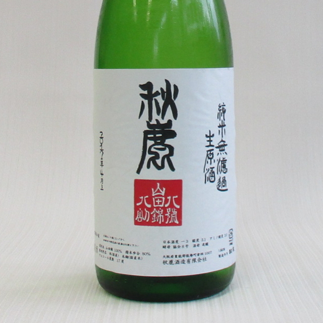 秋鹿　山八八　１年熟成