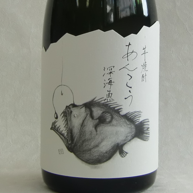 あんこう 深海魚 五年熟成 芋焼酎 限定八十石 1500ml