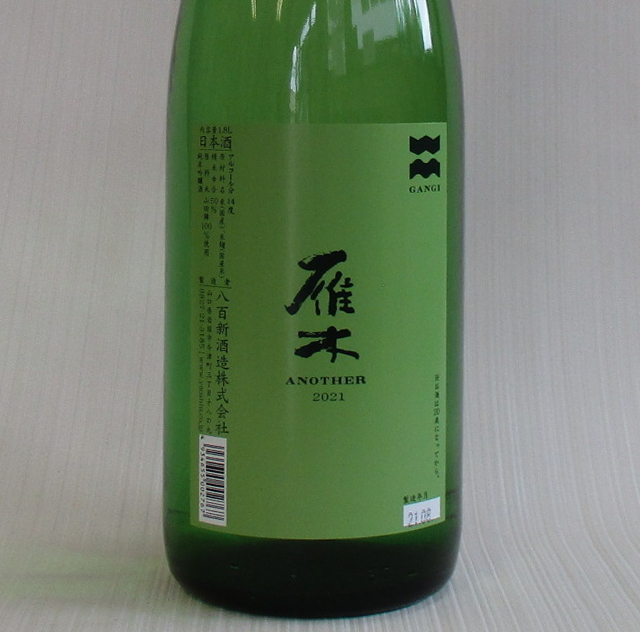 雁木 ANOTHER　山田錦