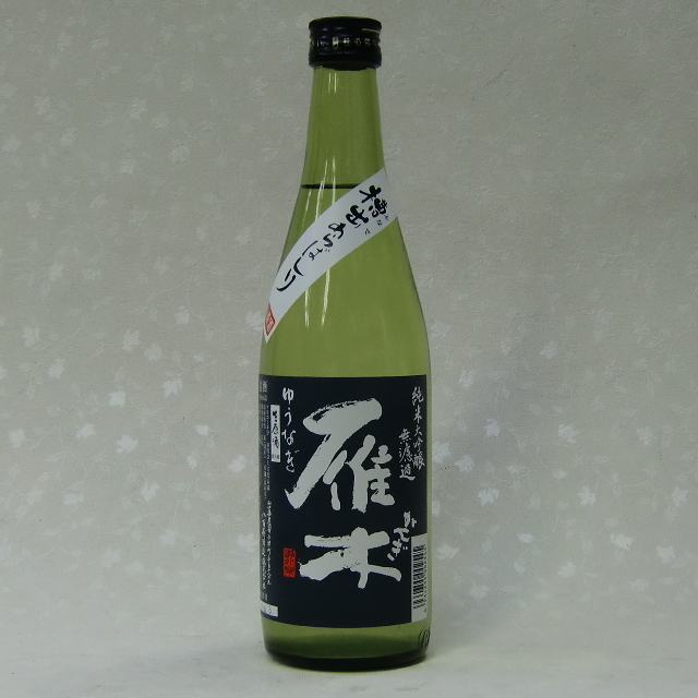 雁木　ゆうなぎ　槽出あらばしり