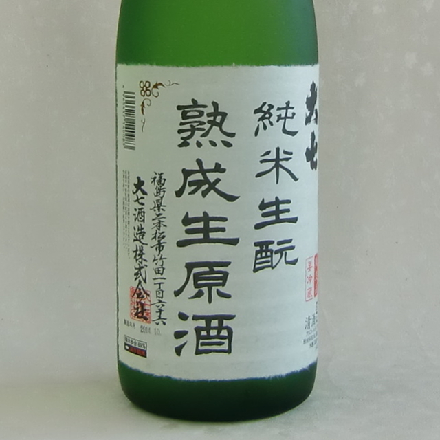 大七　生もと　純米熟成生原酒