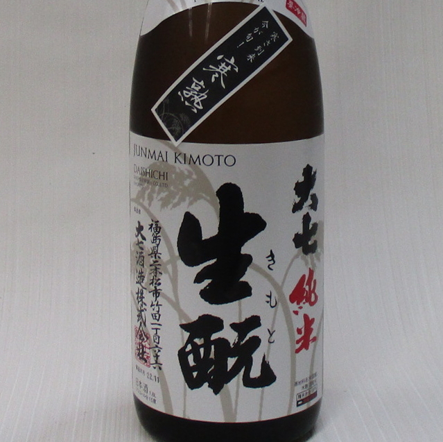大七　生酛　純米　完熟