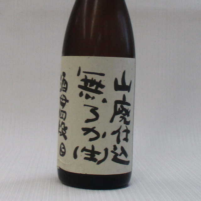 不老泉　酒母四段