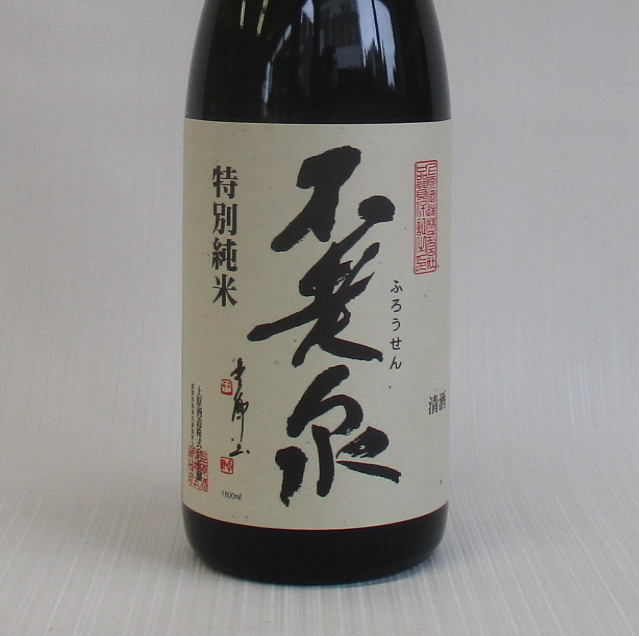 不老泉　速醸　3年熟成