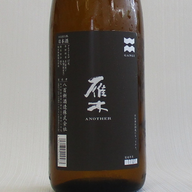 雁木ANOTHER