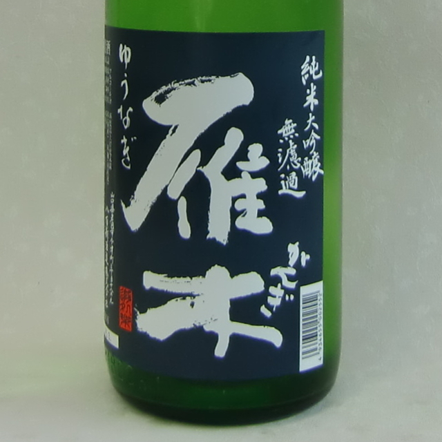 雁木　あらばしり　ゆうなぎ