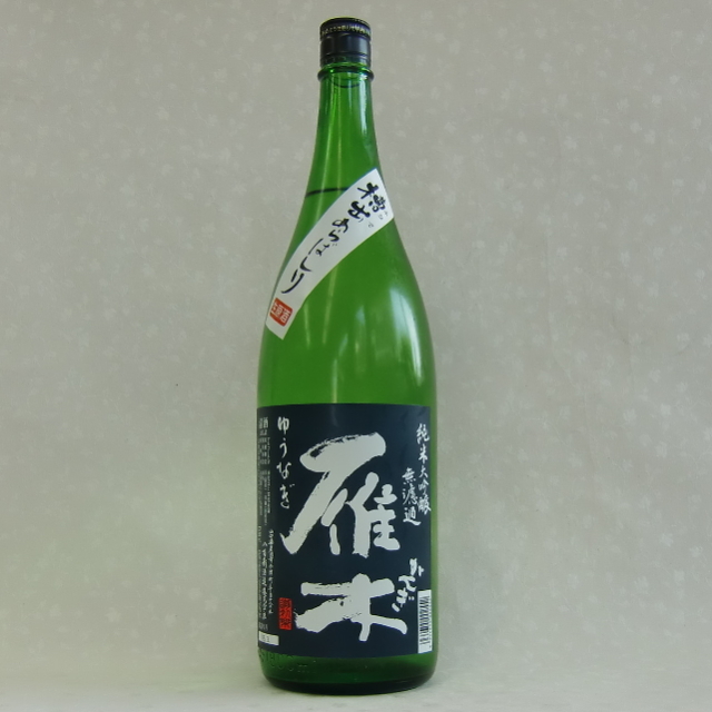 雁木　あらばしり　ゆうなぎ