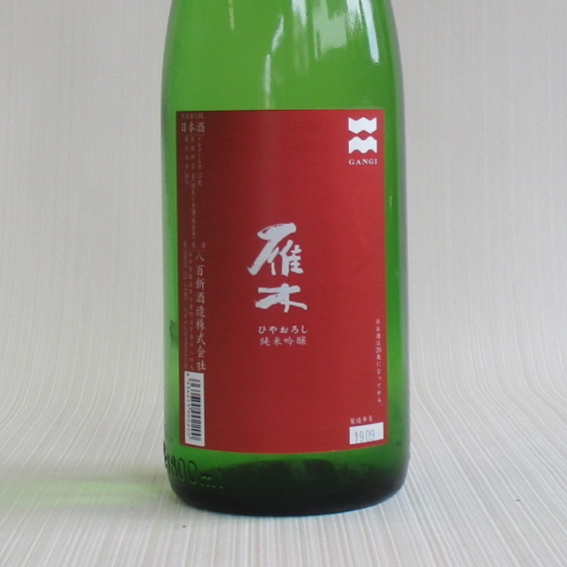 雁木　ひやおろし　純米吟醸