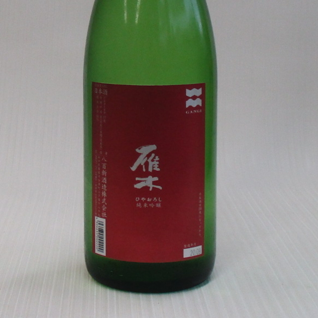 雁木ひやおろし純吟