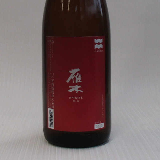 雁木ひやおろし純米