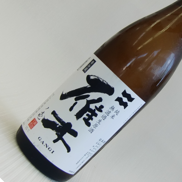 雁木　純米生原酒