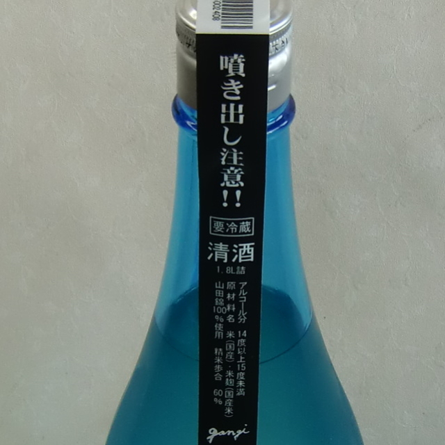 雁木　活性にごり　発砲純米生原酒