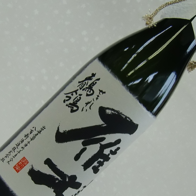 雁木　鶺鴒　純米大吟醸