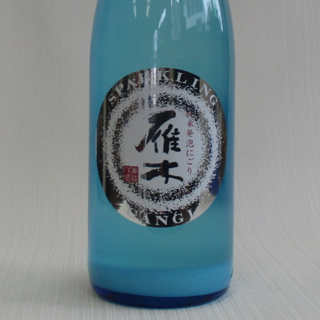 雁木 スパークリング 活性にごり 純米生原酒 爽やかな甘み 720ml