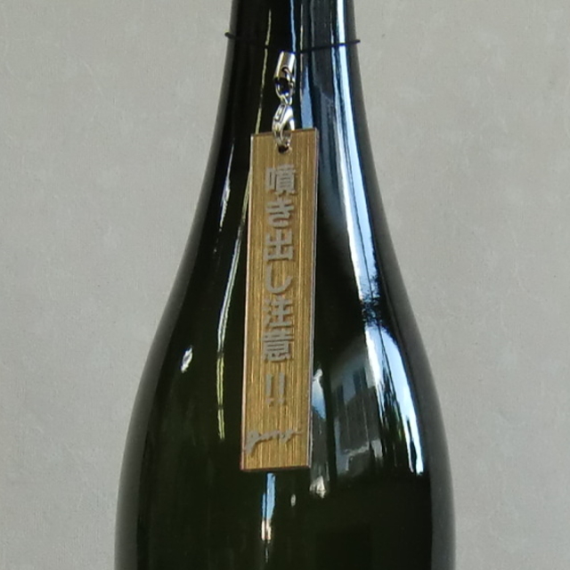 雁木 スパーリング 純米大吟醸生原酒 山田錦50%精白 まさに上級シャンパン 活性にごり 720ml 雁木 スパーリング 純米大吟醸生原酒 山田錦50%精白 まさに上級シャンパン 活性にごり 720ml