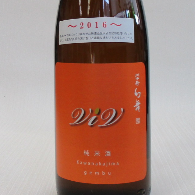 幻舞　純米原酒