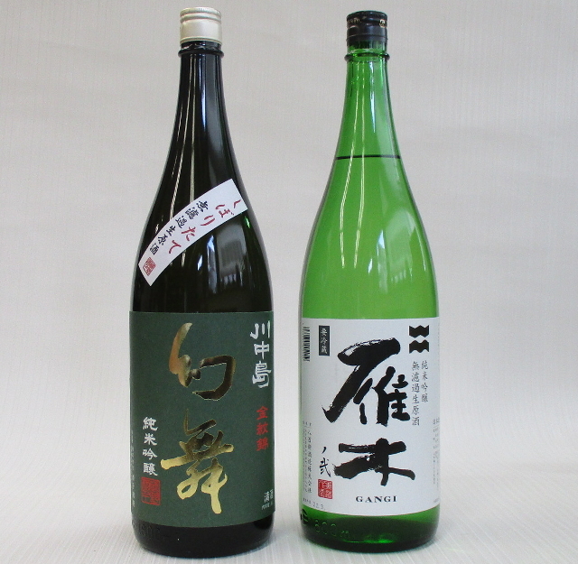 幻舞・雁木飲み比べ1800